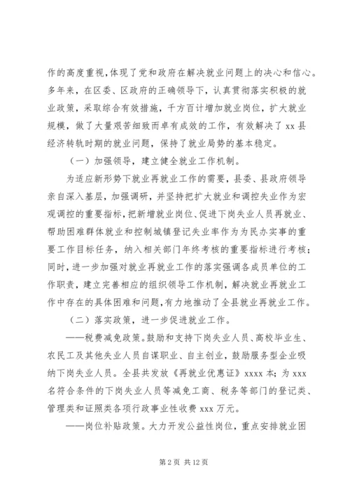 县就业工作会议领导讲话.docx
