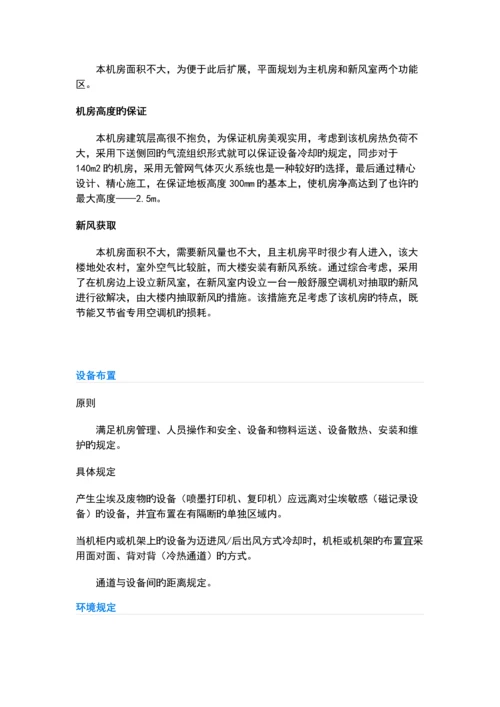 电子信息系统机房设计基础规范解析与案例分析.docx