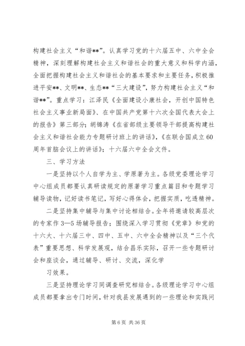 党委理论学习中心组理论学习安排意见.docx