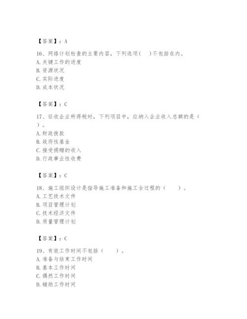 2024年初级经济师之初级建筑与房地产经济题库附参考答案【完整版】.docx