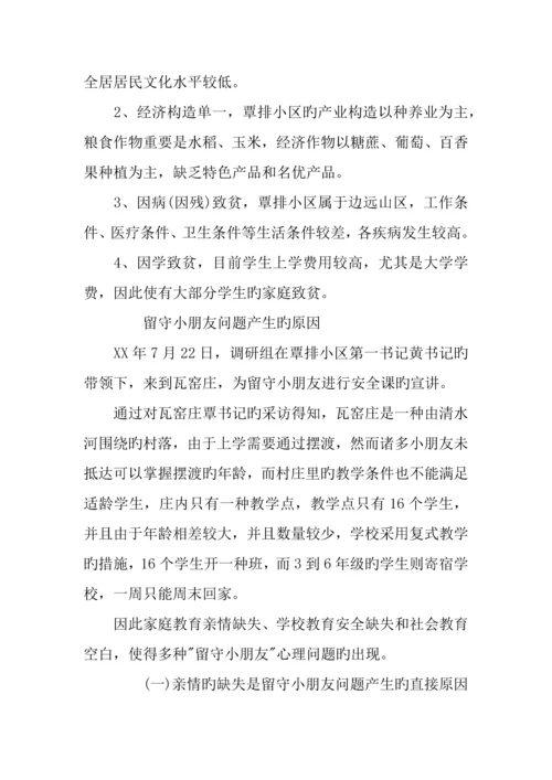 农村留守儿童调查报告心得.docx