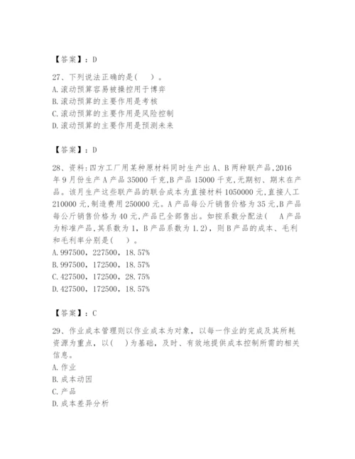2024年初级管理会计之专业知识题库及参考答案（夺分金卷）.docx