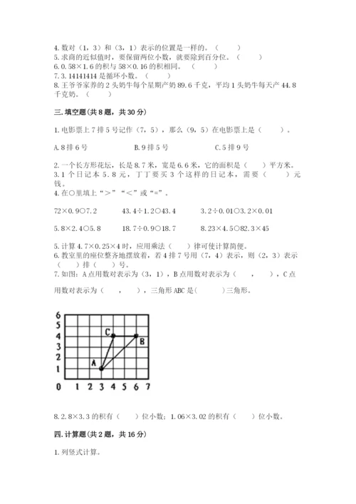 人教版数学五年级上册期中测试卷带答案解析.docx