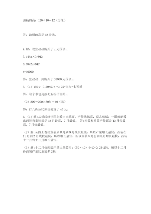 北师大版数学小升初模拟试卷附参考答案（综合题）.docx