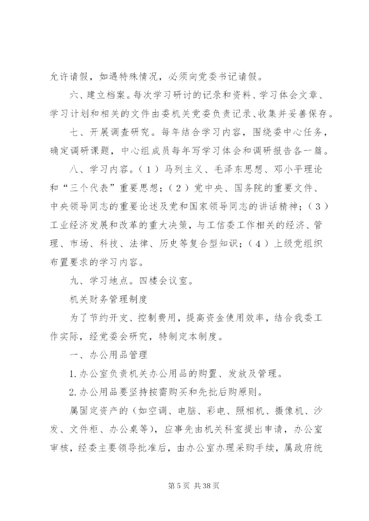 工信委机关系列工作制度汇总.docx