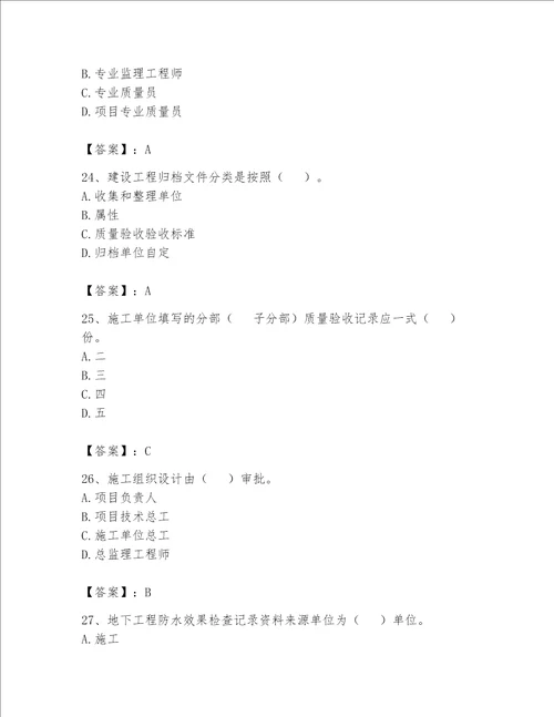 2023年资料员资料员专业管理实务题库带答案达标题