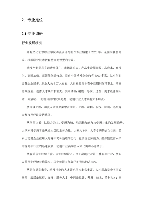 动漫设计与制作专业人才培养方案修订.docx