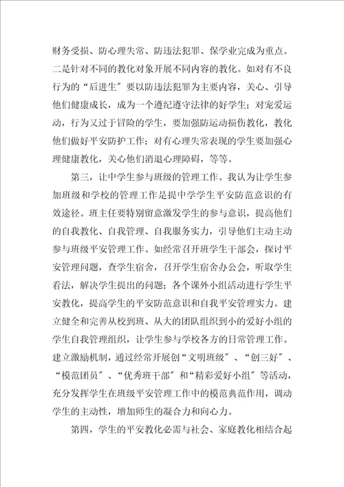 2023年安全培训及学习心得体会5篇