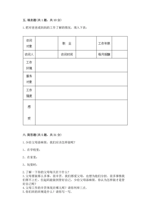 部编版四年级上册道德与法治期中测试卷加解析答案.docx