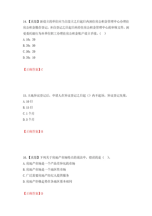 初级经济师房地产经济试题押题卷含答案第40卷