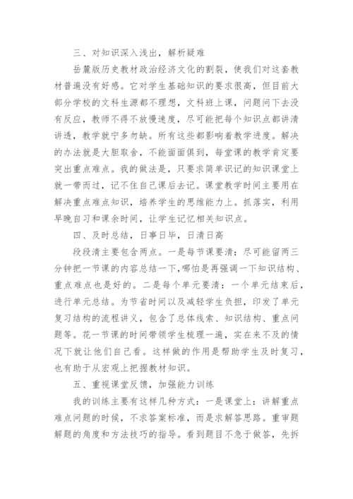 高二下学期历史教学工作总结.docx