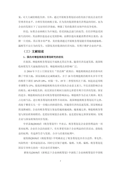 （定稿1）论文—16财务管理2班 袁敏琼.docx