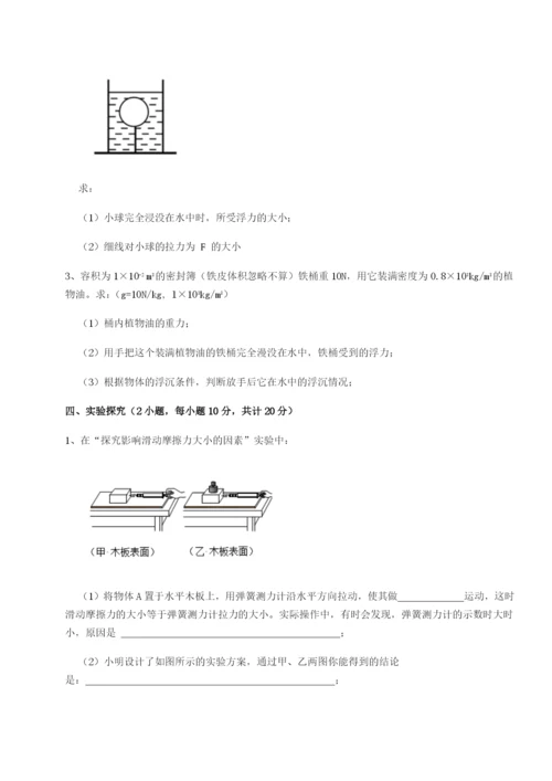 广东深圳市高级中学物理八年级下册期末考试定向攻克试题（含答案解析）.docx