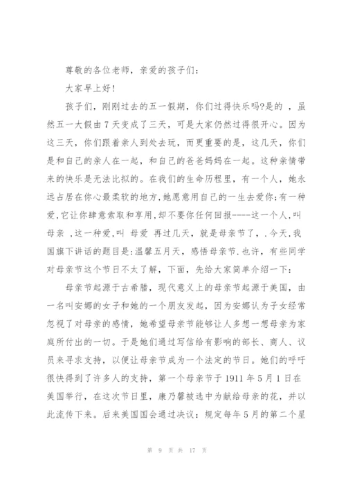 母亲节代表演讲稿10篇.docx