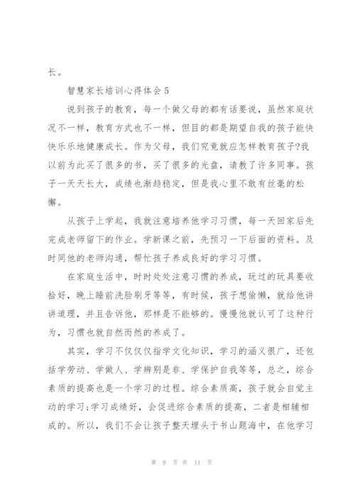 智慧家长培训心得体会5篇.docx