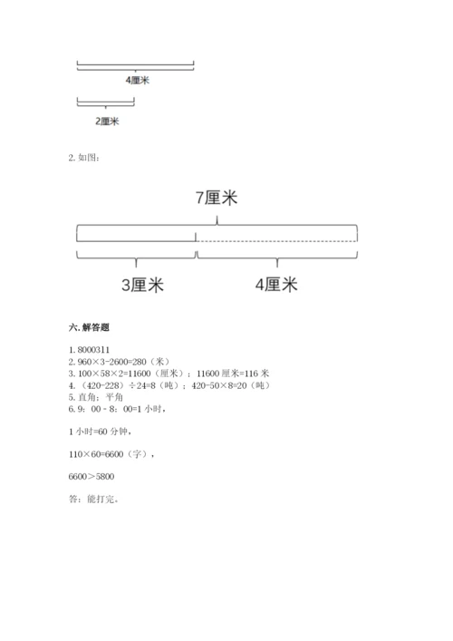 人教版四年级上册数学 期末测试卷带答案（新）.docx