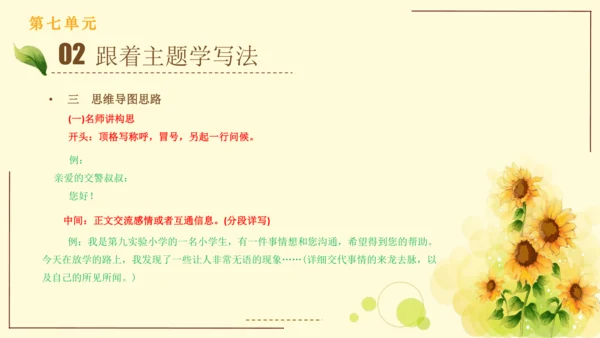 统编版语文四年级上册2024-2025学年度第七单元习作： 写信（课件）