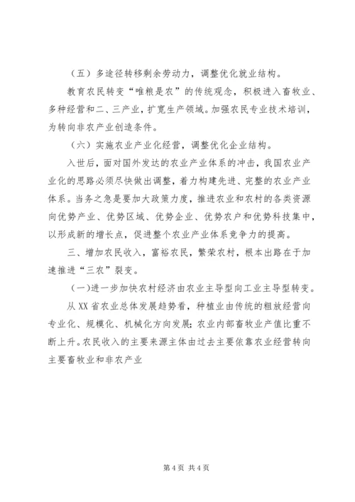 关于XX省大农业的发展思路分析 (3).docx