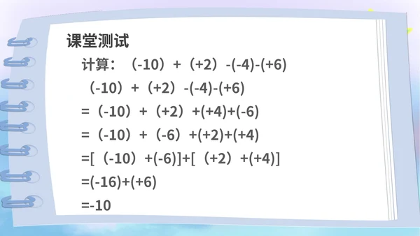 蓝色卡通风数学初一上册课件有理数加减法教学课件PPT模板
