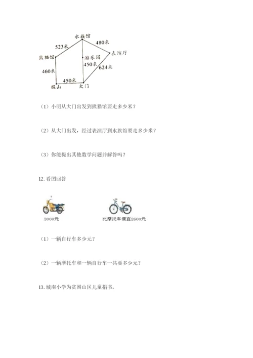 小学三年级数学应用题大全附参考答案（达标题）.docx