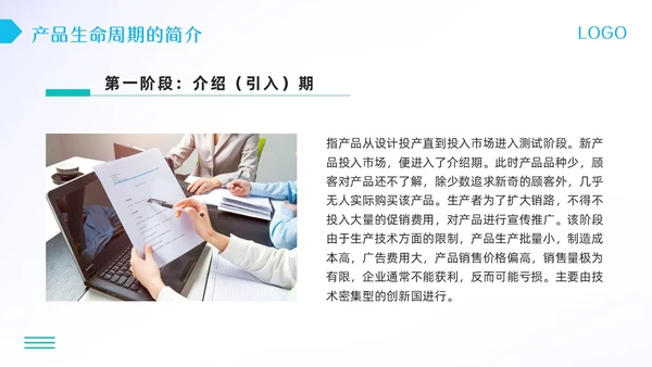 蓝绿简约产品生命周期培训PPT模板宣传PPT动态PPT