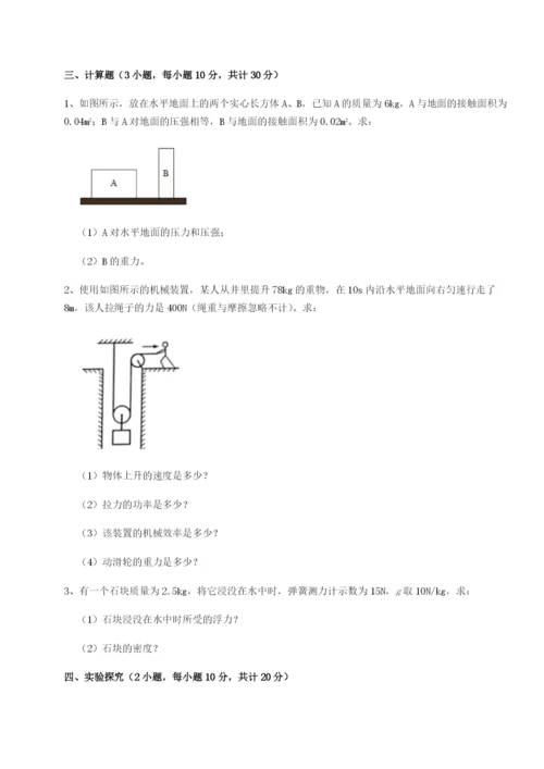 强化训练四川绵阳南山中学双语学校物理八年级下册期末考试定向练习试题（解析版）.docx