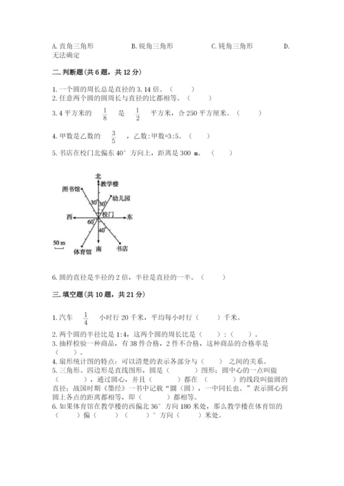 2022六年级上册数学期末考试试卷及参考答案【b卷】.docx