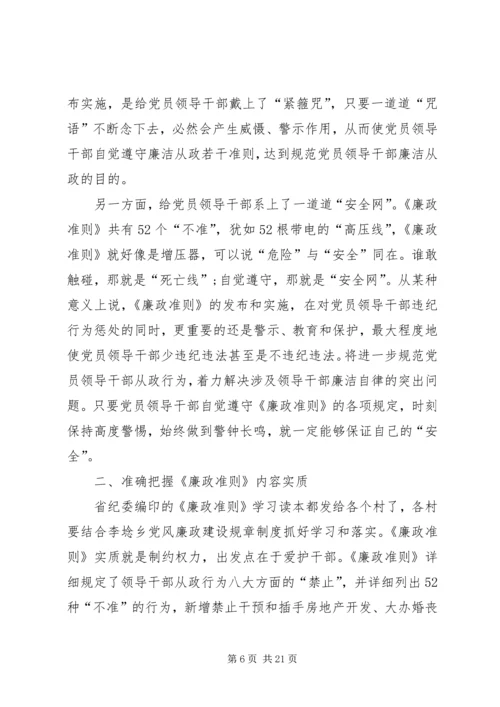 党风廉政培训动员会领导讲话.docx