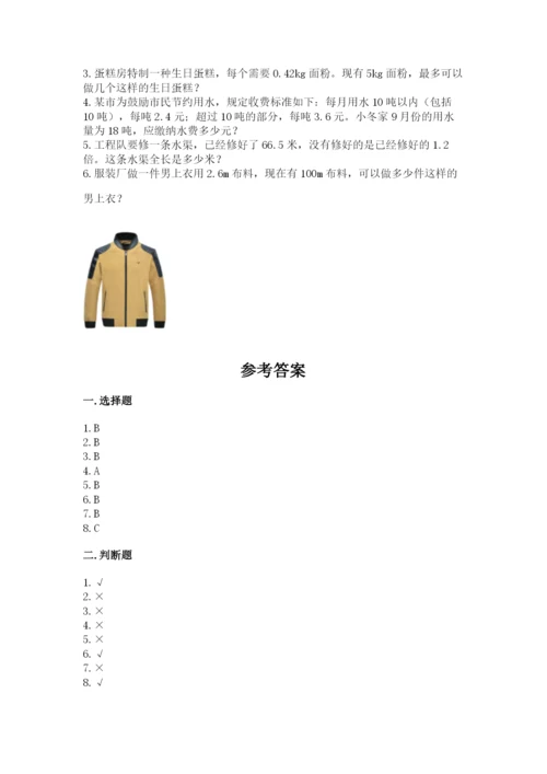 人教版小学五年级数学上册期中测试卷含答案（研优卷）.docx