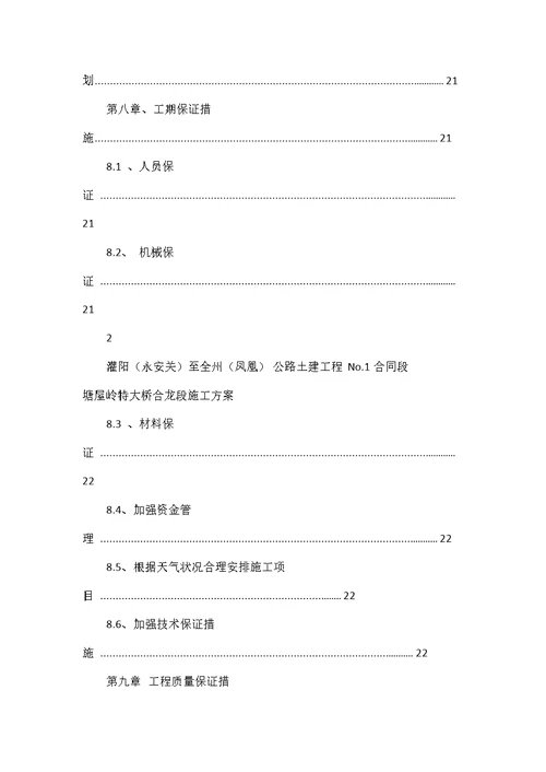 塘屋岭特大桥合龙施工方案.12