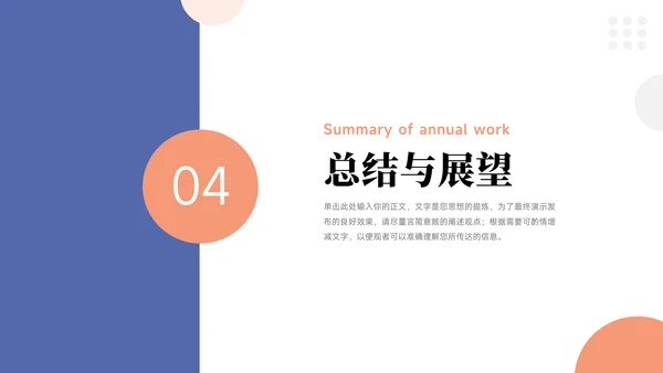 红蓝极简实用论文答辩PPT模板