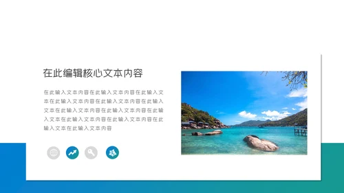 三亚海边度假旅行宣传册通用PPT模板