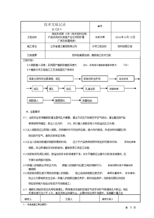 包钢技术交底