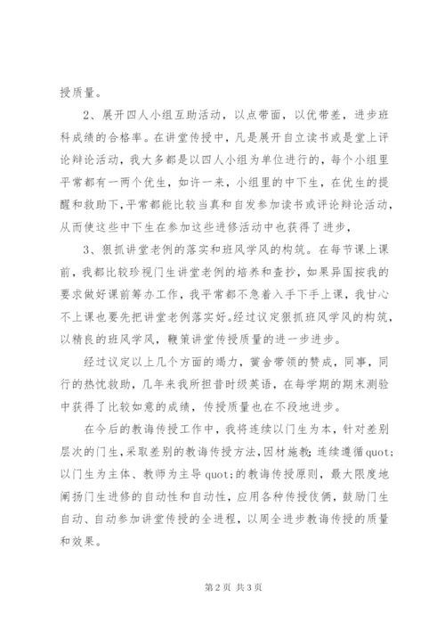 最新的英语教师述职报告范文.docx
