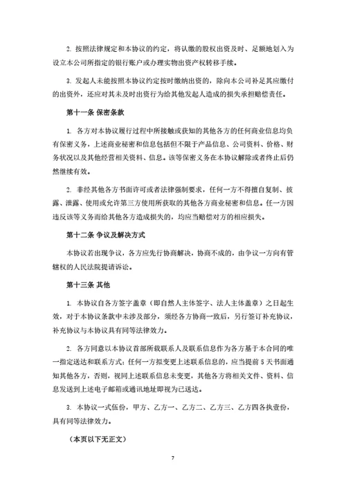 生鲜项目投资运营合作协议