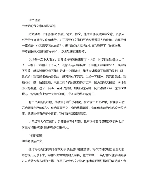 2022作文推荐中考后作文篇七