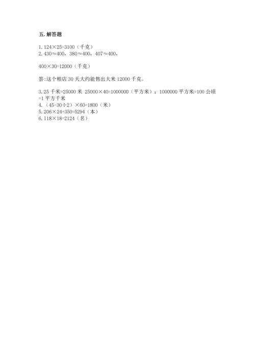 苏教版四年级下册数学第三单元 三位数乘两位数 测试卷含答案【夺分金卷】.docx