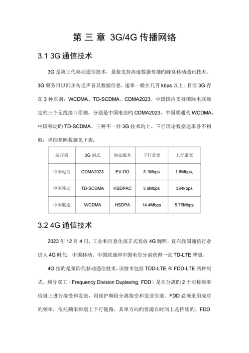 三四视频监控接入解决方案.docx