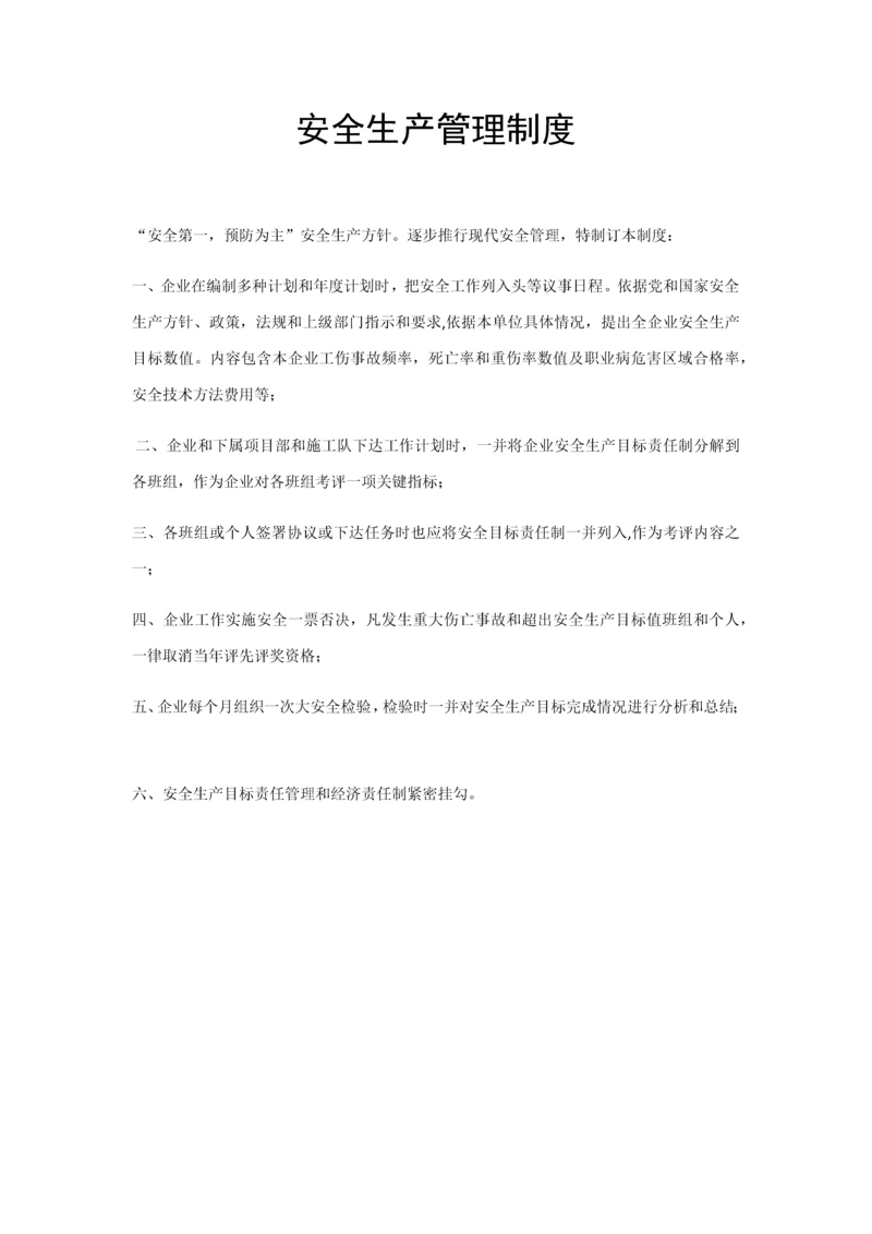 电力企业安全生产管理新规制度.docx