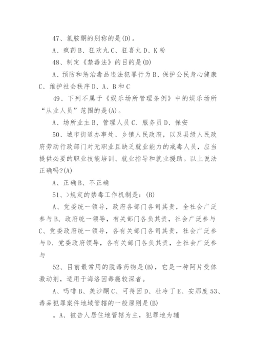 青少年禁毒知识试题及答案.docx