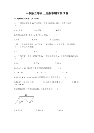 人教版五年级上册数学期末测试卷及完整答案（夺冠）.docx