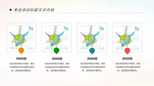 精美大气全球旅游出国留学PPT模板