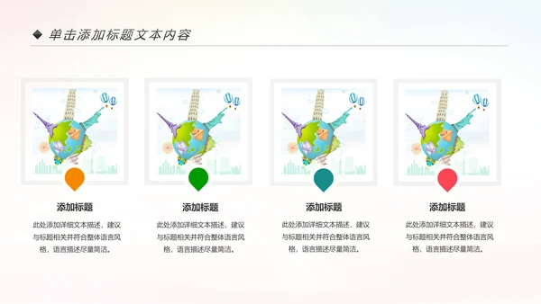 精美大气全球旅游出国留学PPT模板
