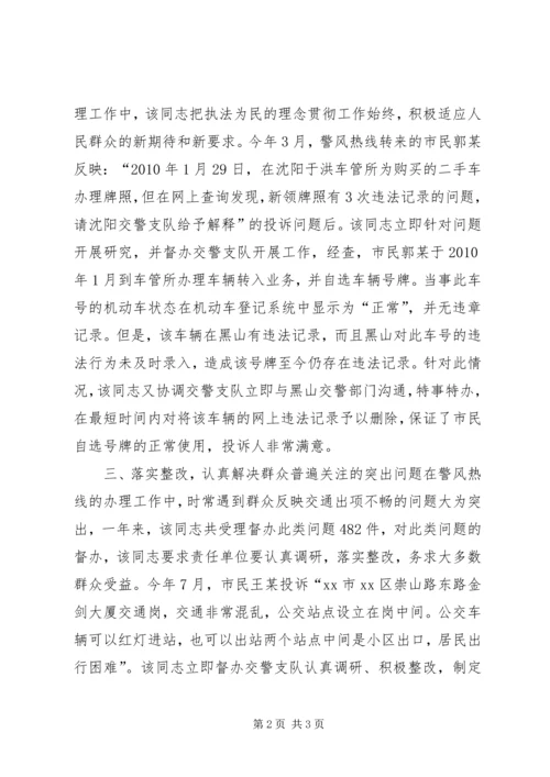 公安局纪委纠风教育室民警行风建设先进个人事迹材料_1.docx