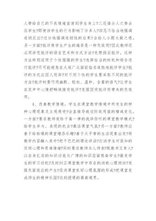 论课堂教学中的边际效用递减现象论文.docx