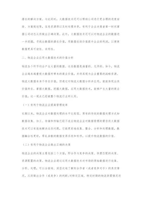 大数据在仓储物流行业的应用.docx