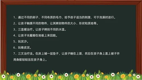 黑板卡通简约风感觉统合训练家长会PPT课件模板教师培训