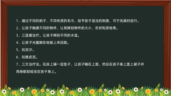 黑板卡通简约风感觉统合训练家长会PPT课件模板教师培训