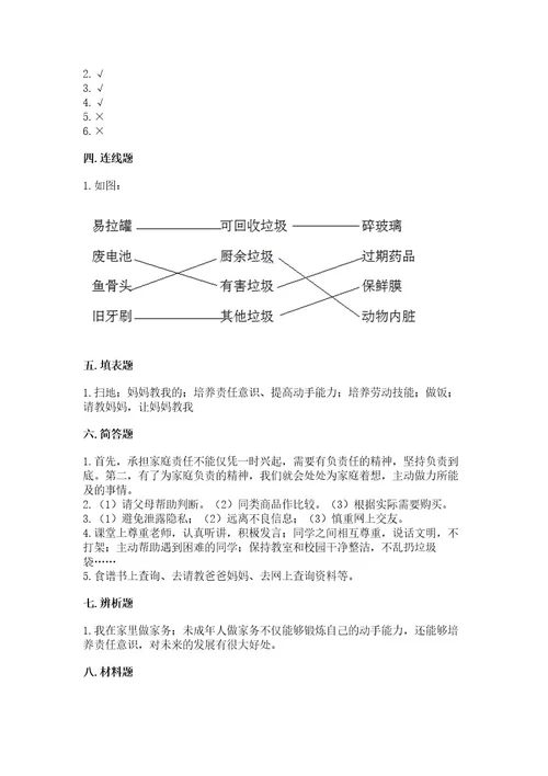 2022秋部编版四年级上册道德与法治期末测试卷（精品）wod版