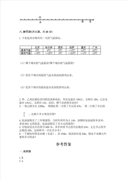 小学6年级数学试卷题附完整答案典优